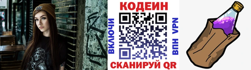 Кодеин Purple Drank  кракен маркетплейс  Красновишерск 